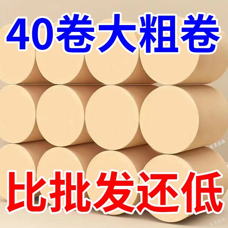 【超值大卷】大卷卫生纸家用家庭装批发卷筒纸卷纸厕纸擦手纸6卷
