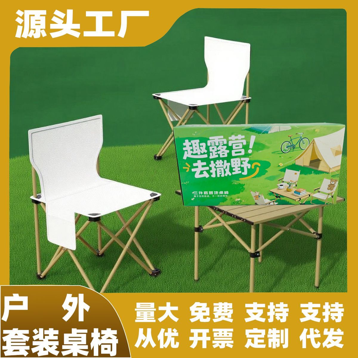 活动礼品公司节日周年庆年会商务开业定制户外露营折叠桌椅套装