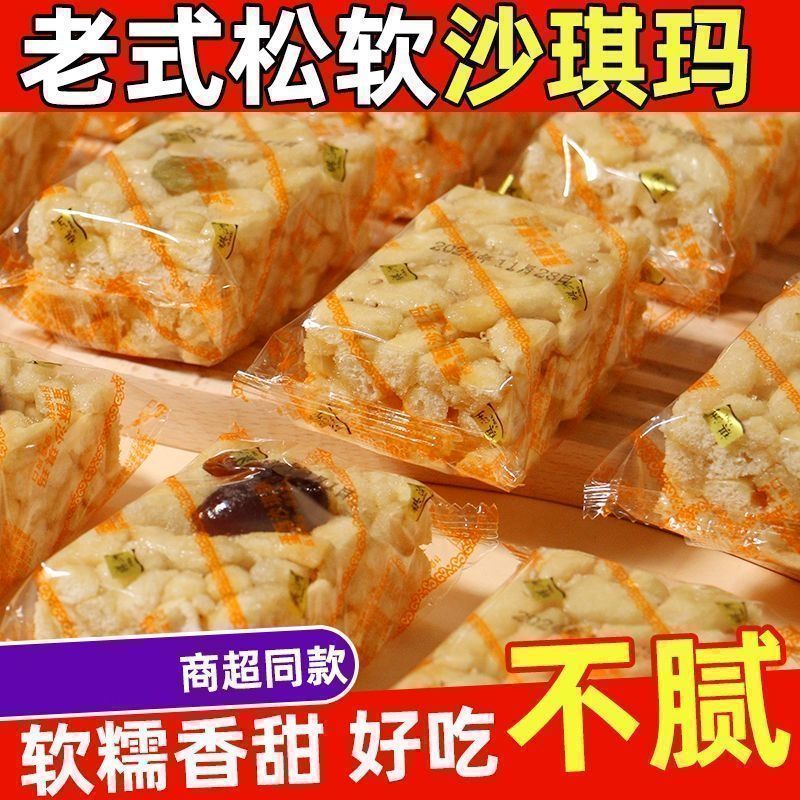 软糯沙琪玛葡萄干芝麻口味营养早餐发网红休