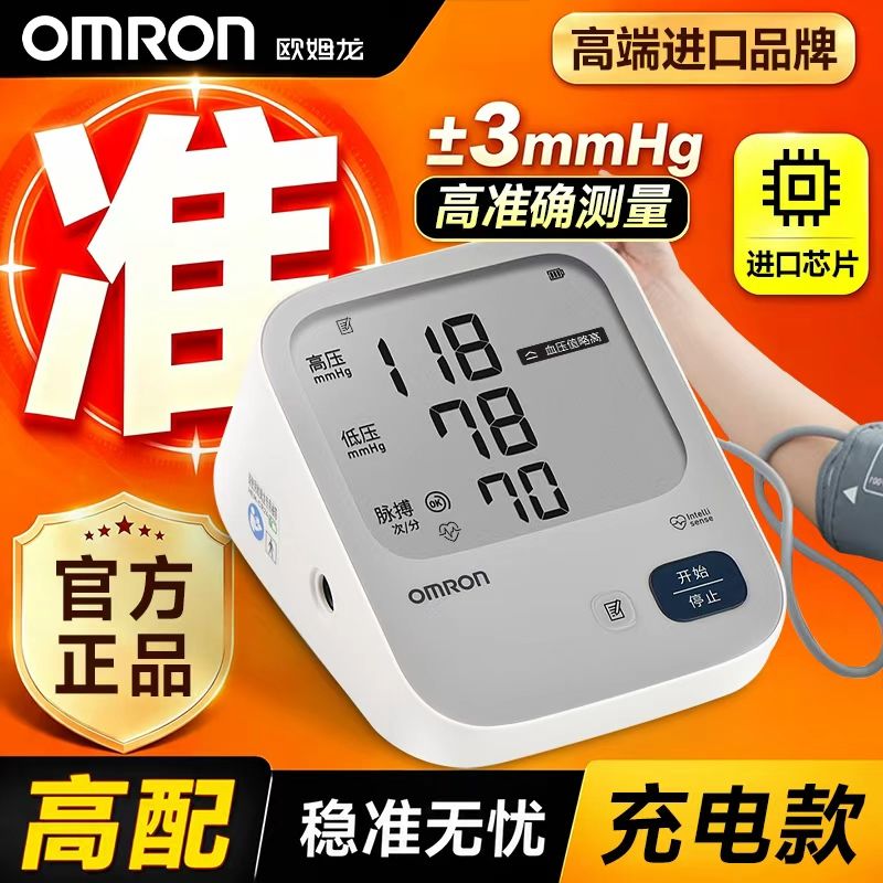 【欧姆龙】血压计家用电子血压测量仪上臂式