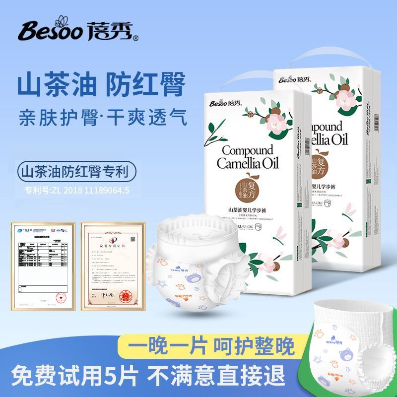 Beixiu Camellia Oil Pull-Up Diapers