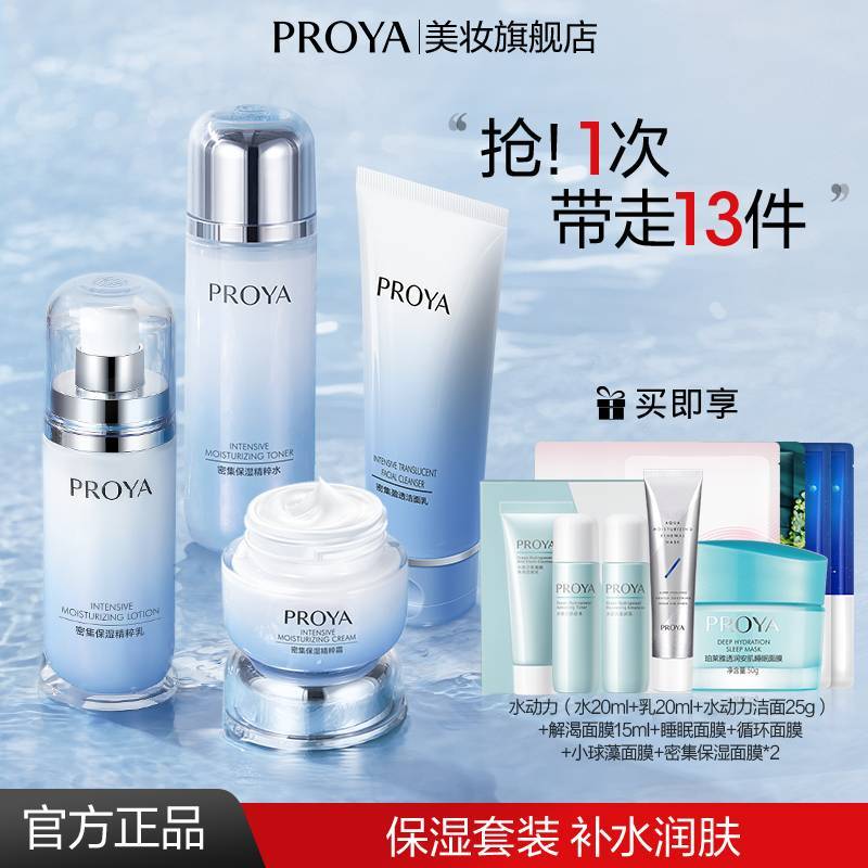 【官方旗舰】珀莱雅密集保湿洁面水乳面霜套装滋润锁水护肤品女