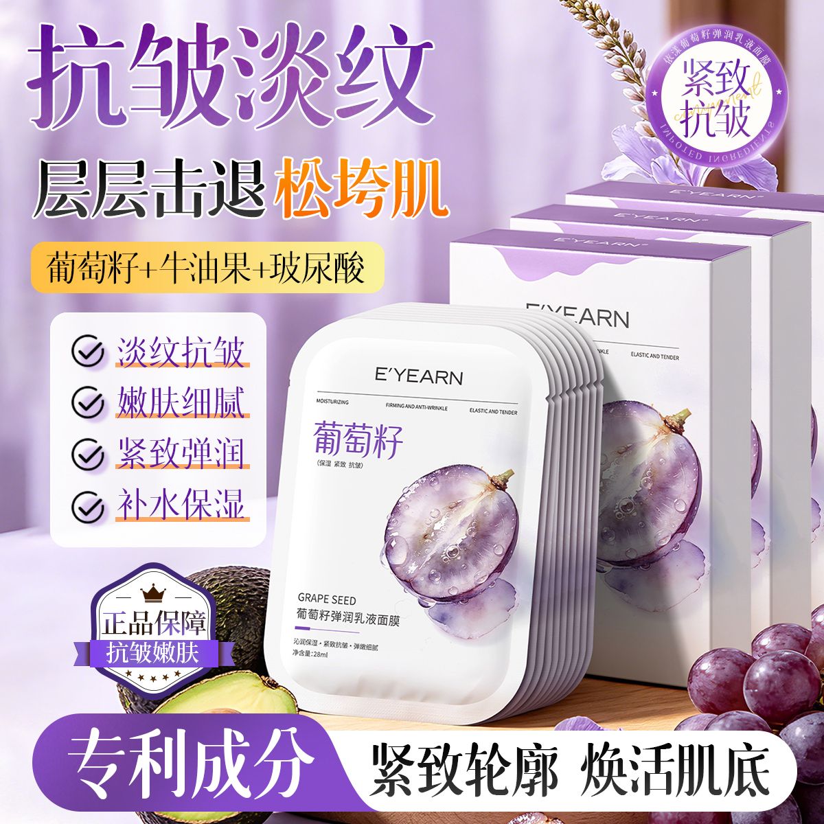 依漾葡萄籽乳液面膜抗皱紧致淡纹补水保湿改善熬夜暗沉松垮嫩肤女 图 6
