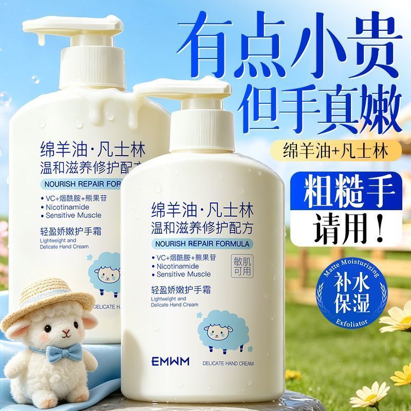 EMWM凡士林绵羊油护手霜补水保湿嫩肤滋养防干裂粗糙手纹修护面霜