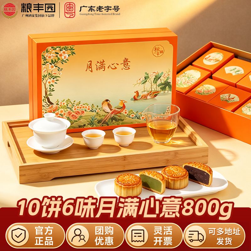 广州酒家粮丰园月满心意月饼800g广式月饼蛋黄白莲蓉礼盒团购送礼 图 4