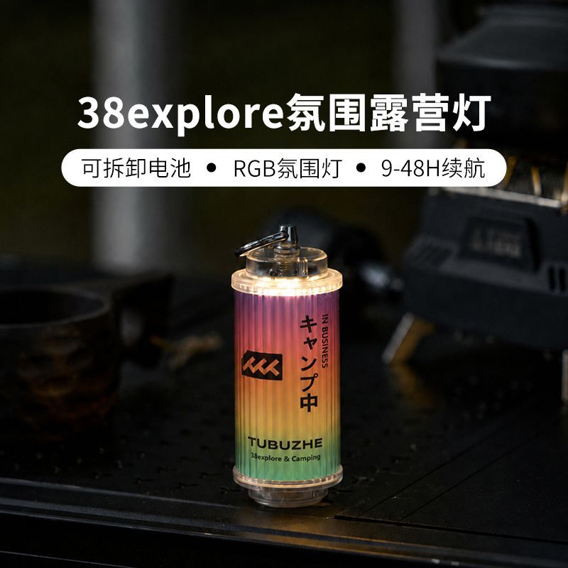 多功能途步者38灯pro可充电explore续航野营帐篷氛围灯户外露营灯