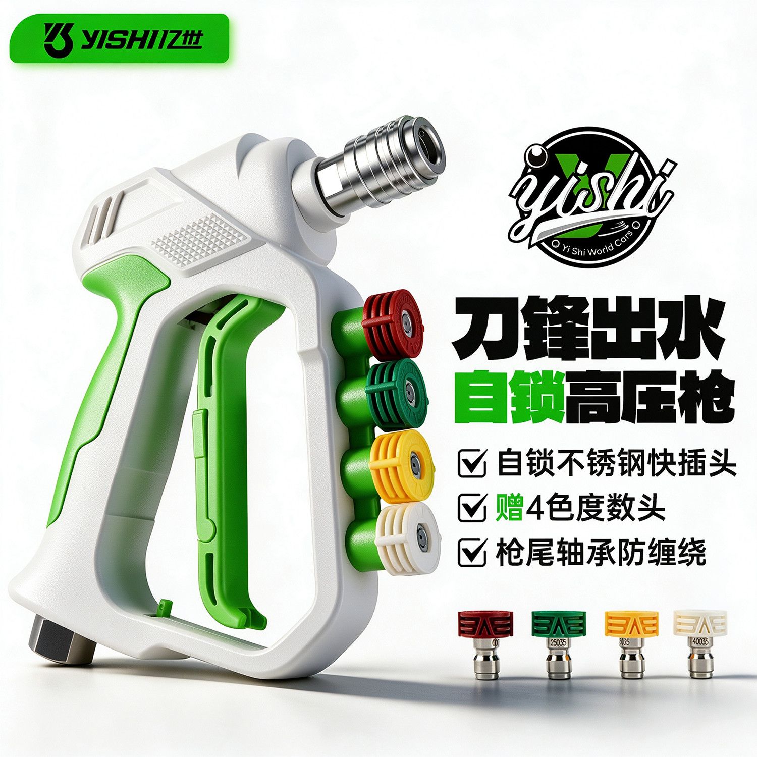 亿世G25W精护短枪柄高压洗车机快插水枪自锁杆家用清洗机配件工具