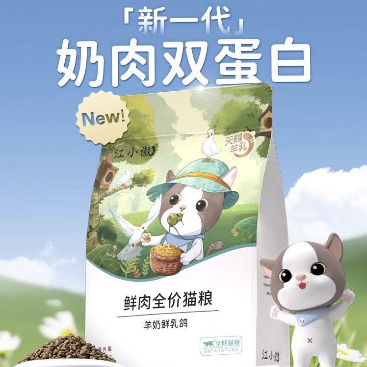 【江小傲】鲜肉全价猫粮羊奶乳鸽全期主粮500g全年龄全阶段成幼猫