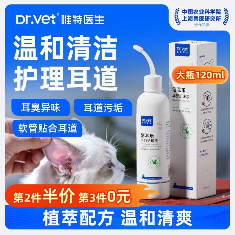 【唯特医生】宠物猫咪狗狗犬滴耳液耳朵护理液软管洁耳液植物配方温和
