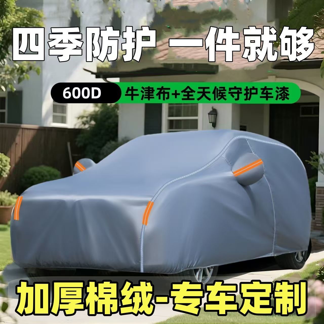 牛津布汽车车衣罩车套防晒隔热防雨防尘防雪防尘越野SUV加厚全罩