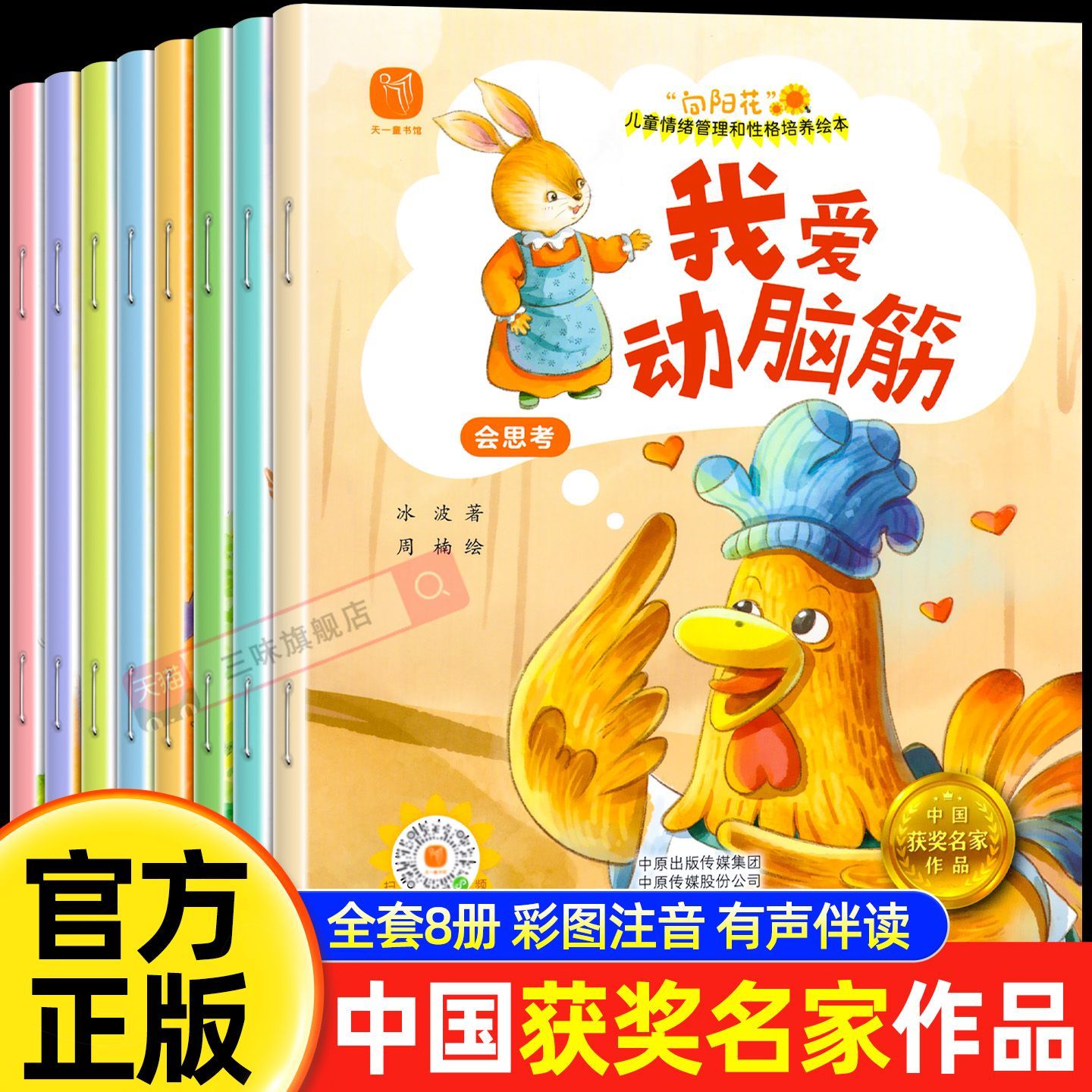 儿童情绪管理和性格培养绘本3到6岁获奖名家冰波作品幼儿园推荐