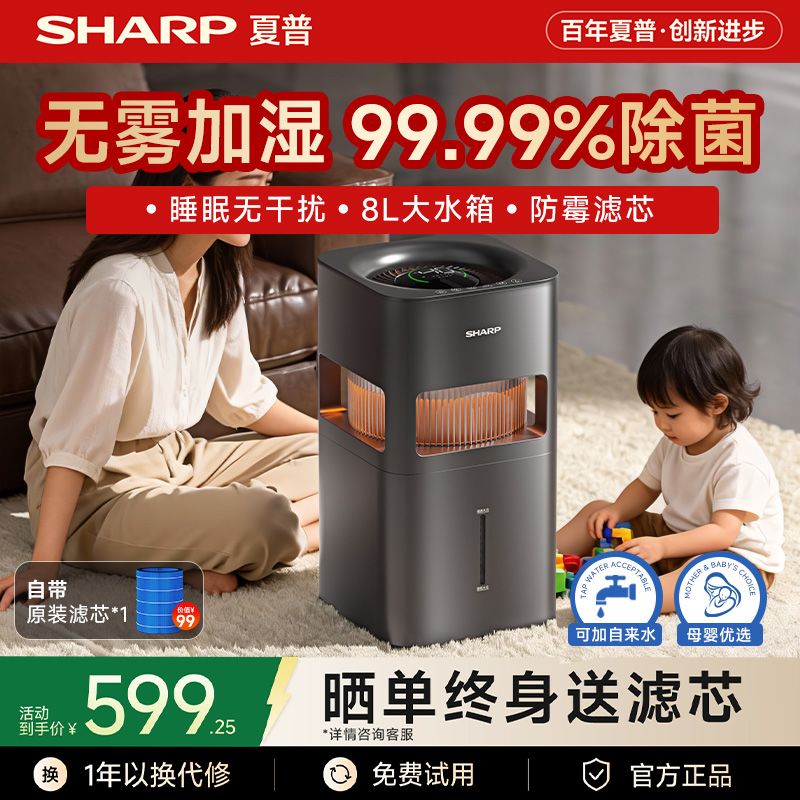 【夏普】Sharp森呼吸加湿器无雾母婴家用冷蒸发式上加水大容量轻音