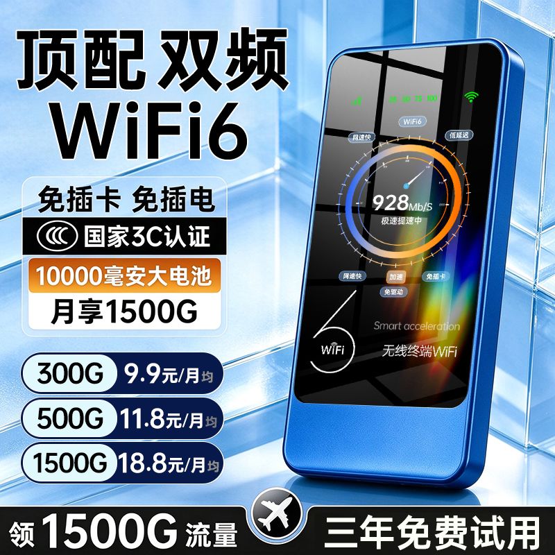 2026新款随身wifi移动全网通路由器无需预存户外租房宿舍无线上网
