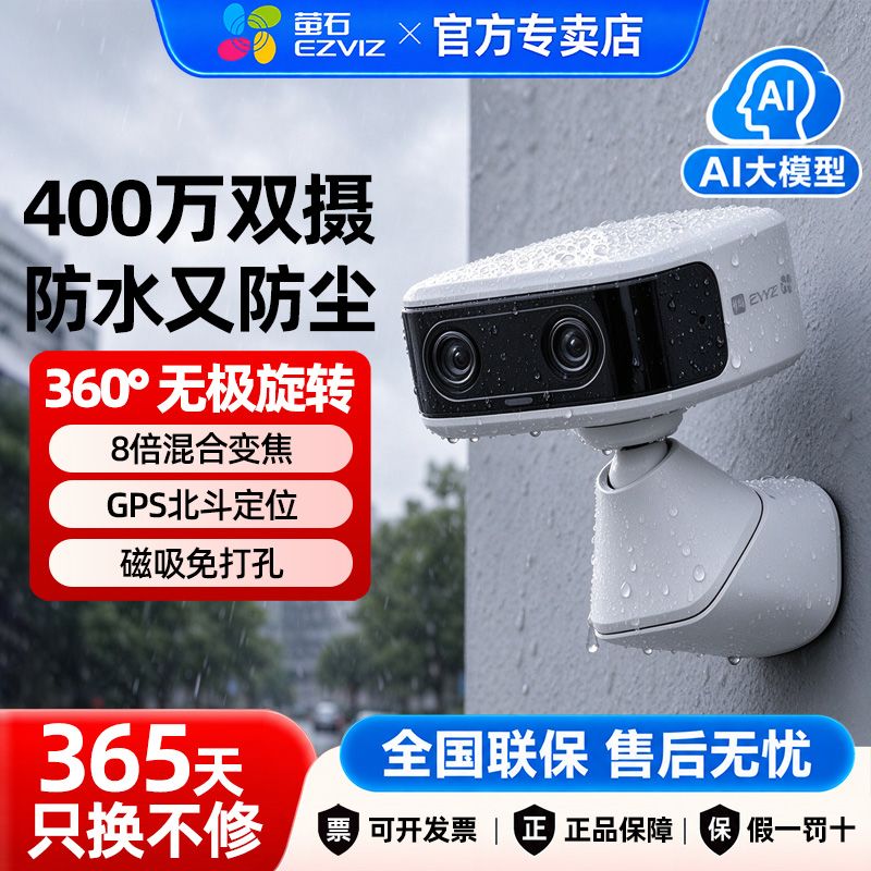 【萤石】摄像头小魔方变焦防水版CB60 PRO电池4g家用远程监控免插电