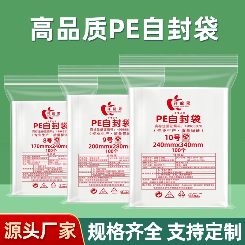 加厚透明自封袋小号塑封口袋子保鲜收纳食品密封袋塑料PE大包装袋