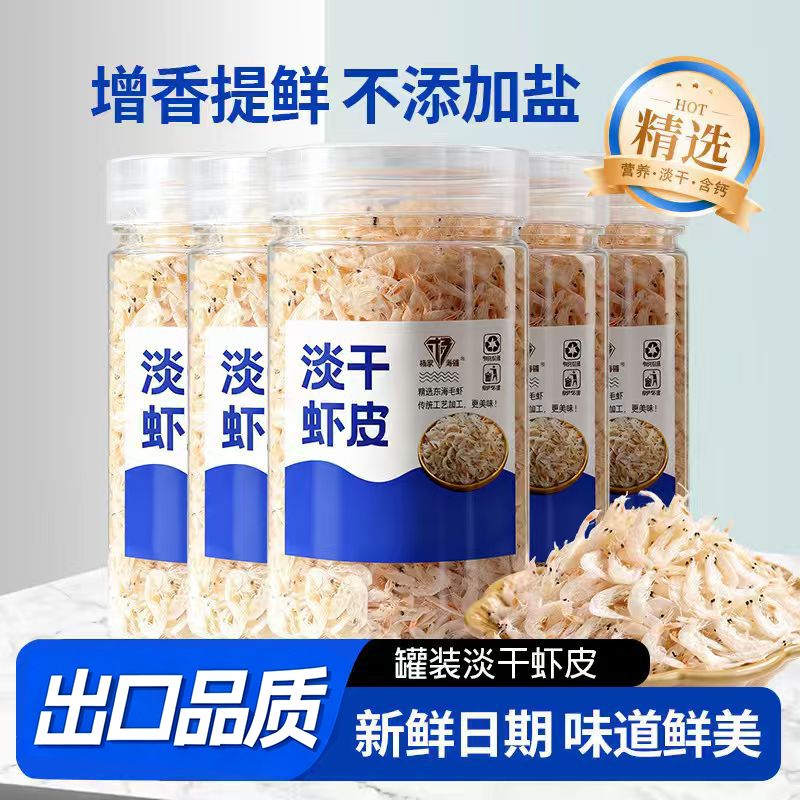 【杨家海铺】淡干虾皮罐装虾米虾仁干货开海新货生晒无明盐虾皮