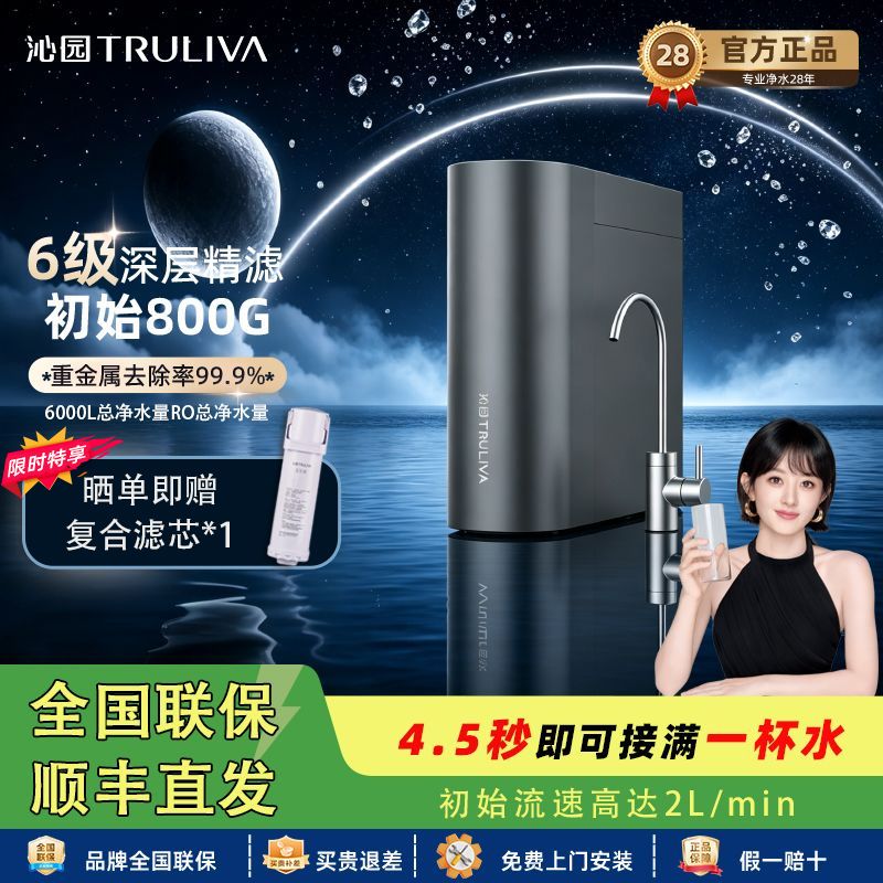 【沁园】家用大通量净水器RO膜反渗透双芯六层过滤器一级水效直饮机