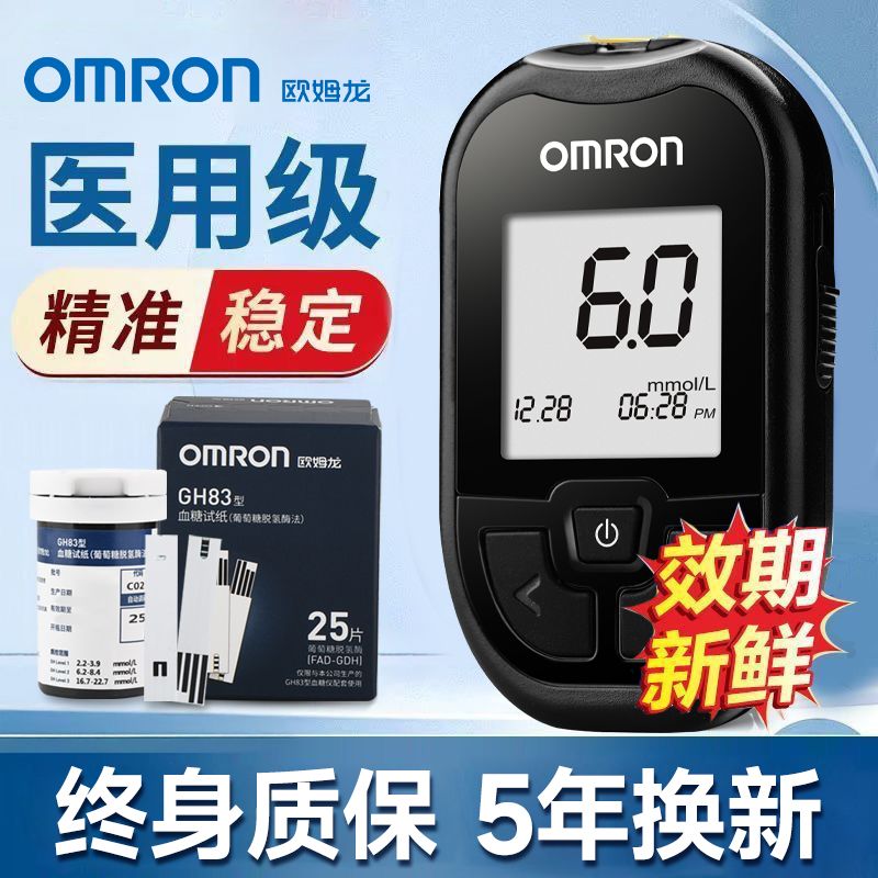 【欧姆龙】血糖仪GH83医用级免调码试纸 老人家用检测糖尿病仪器
