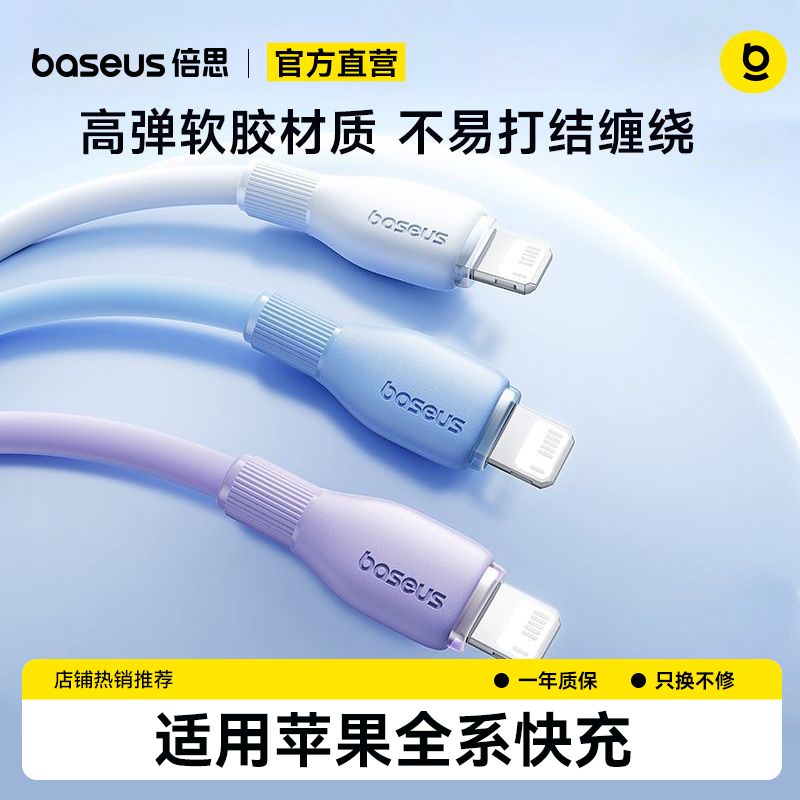 【倍思】20Wpd快充线快充适用苹果6-18全系/安卓手机typec充电线