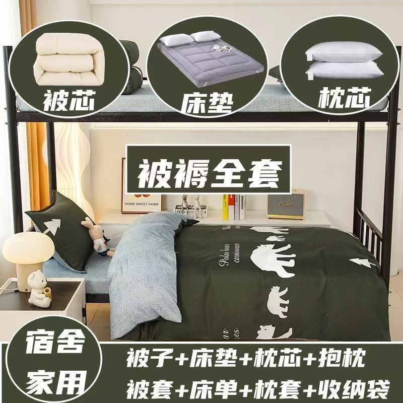床垫被子全套一整套学生宿舍单人床上四件套加厚六件双人八件套装