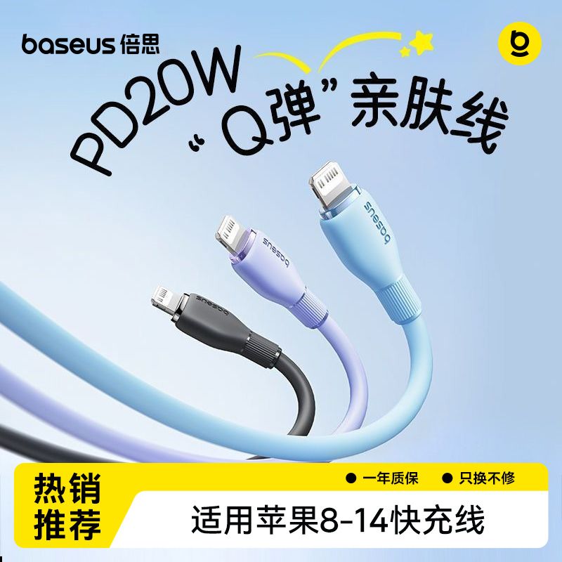 【倍思】适用苹果充电线iPhone14pro数据线13快充iPad平板PD20W手机