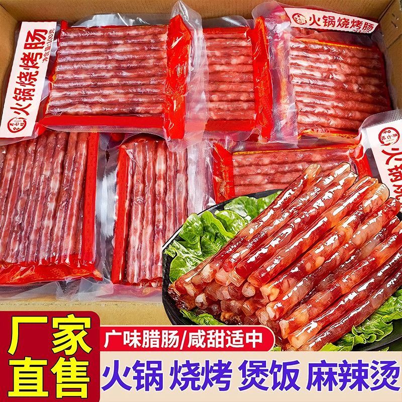 广味小香肠广式甜味小腊肠串串火锅烧烤肠麻辣烫中式迷你小包装