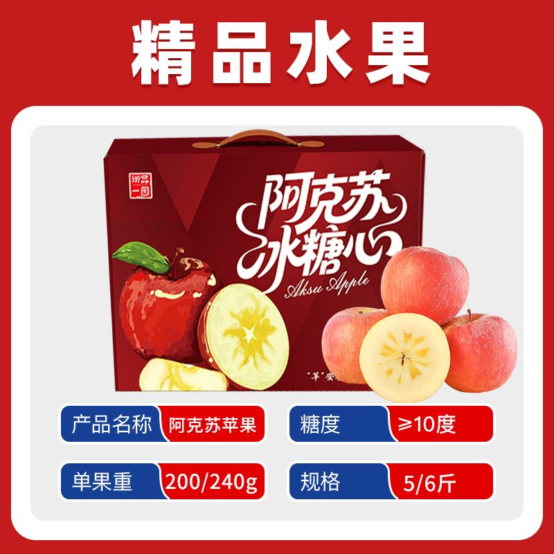 【商超品质】御品一园礼盒装新疆阿克苏苹果水果净重5斤200g起