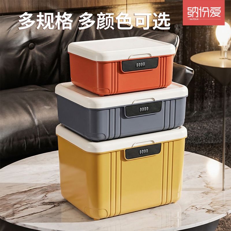 纳份爱带锁收纳箱密码箱家用贵重物品保险箱证件文件储物箱收纳盒