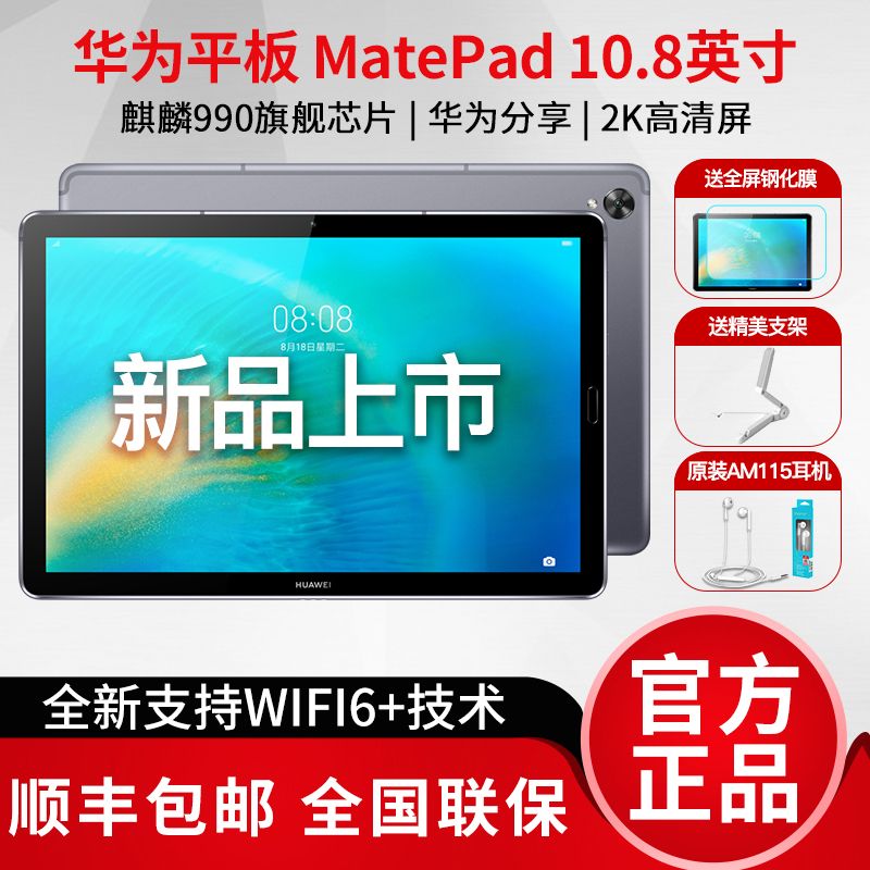 HUAWEI 华为 MatePad 10.8英寸平板电脑 6GB+64GB WIFI版