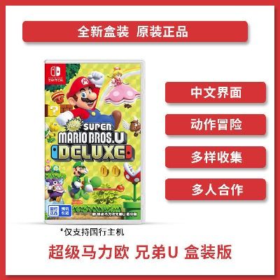 任天堂 Nintendo Switch 国行新 超级马力欧兄弟U 豪华版 实体卡