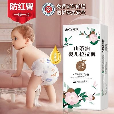 【高品质】山茶油婴儿纸尿裤尿片拉拉裤超薄干爽透气防红屁