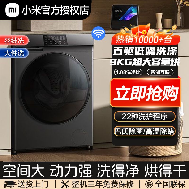 MIJIA 米家 XHQG100MJ102S 洗烘一体机 10kg 灰色