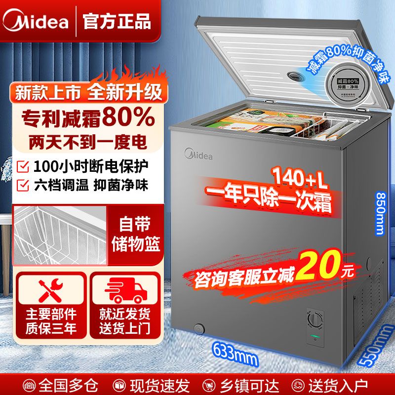 Midea 美的 143升冷柜家用商用冷藏冷冻小型冰柜囤货一级能效