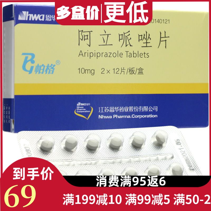 hwa/恩华 阿立哌唑片 10mg*24片/盒 用于治疗成人精神分裂症