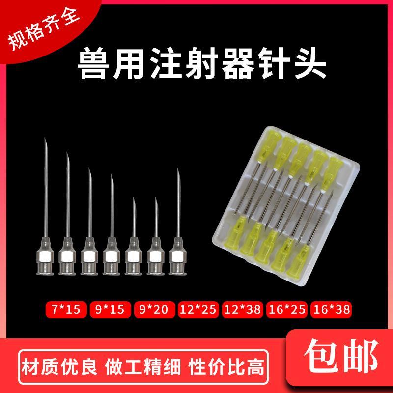 金皇冠针头兽用针头不锈钢注射器一次性7号9号12号16号尼龙养殖场