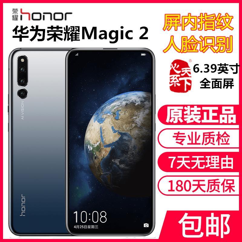 华为智能手机荣耀magic2滑轨全面屏ai三摄全网通4g屏指纹正品二手