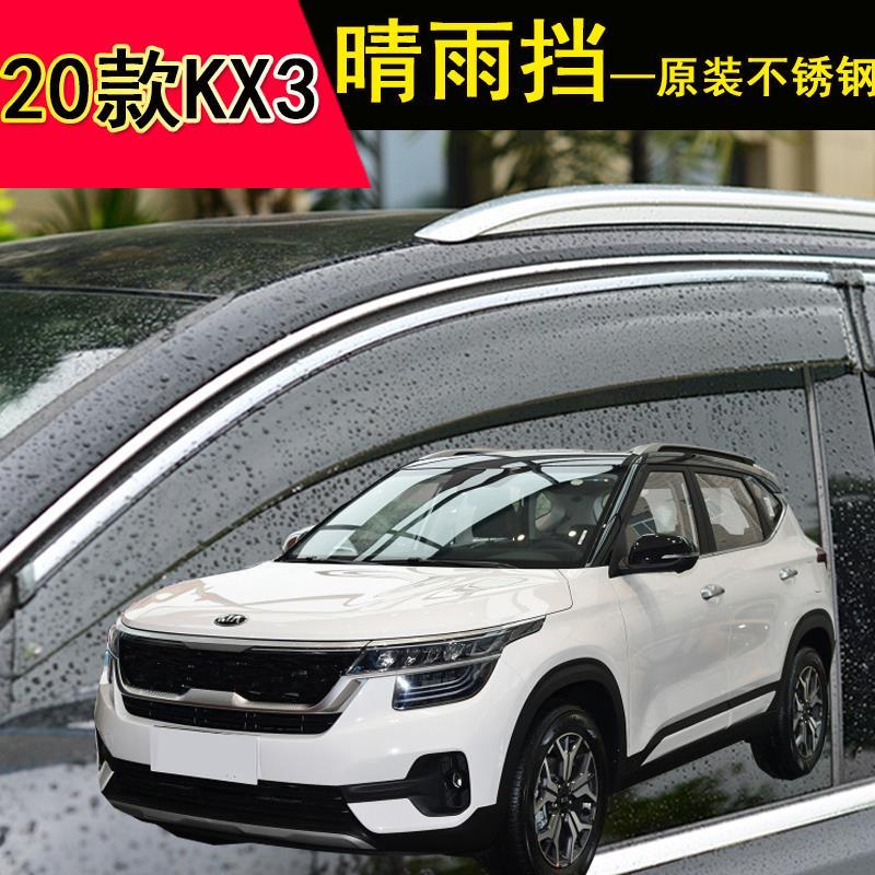2020款起亚kx3傲跑改装饰专用品配件汽车晴雨挡车窗雨眉遮防雨板
