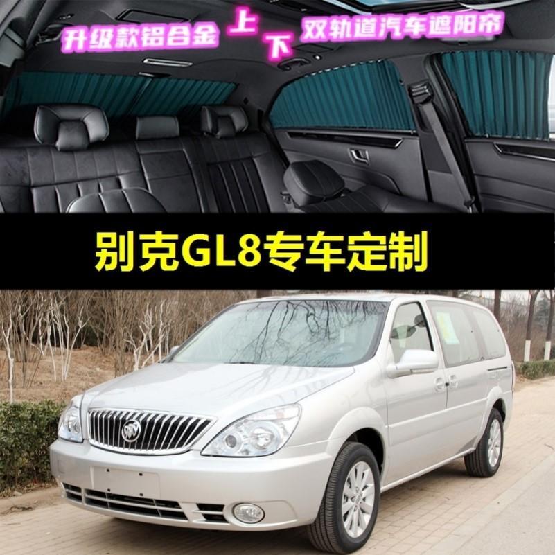 别克老款gl8陆尊专用汽车窗帘车载上下双轨道隐私防晒伸缩遮阳帘