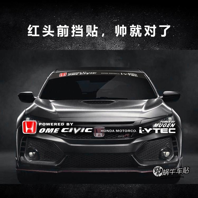 适用于十代思域前挡贴纸 九10代honda civic运动改装前档车贴玻璃