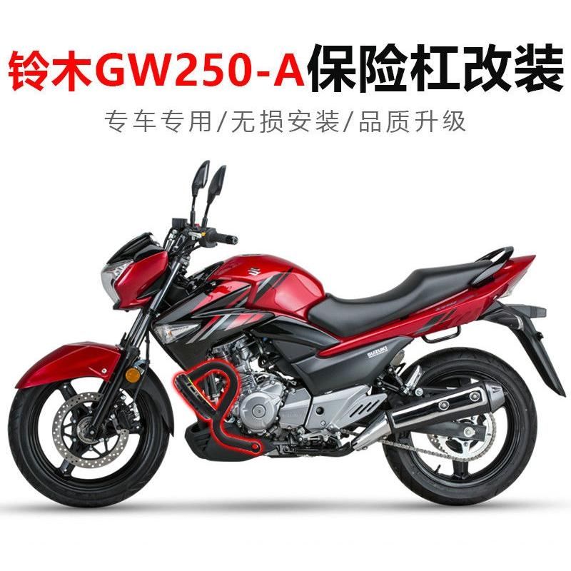 用于铃木骊驰gw250-a改装保险杠护杠防摔杠保护杠后货架改装配件