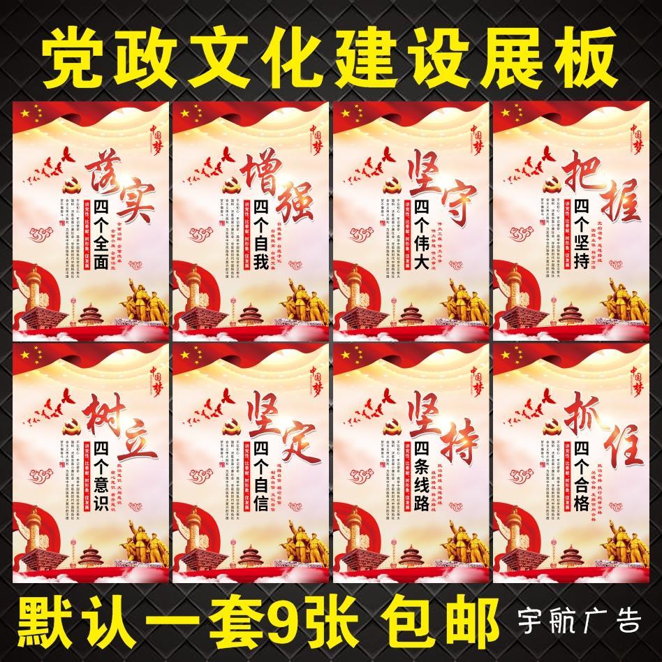 党建宣传党风廉政建设标语文化墙宣传栏贴画海报廉洁勤政公平正气