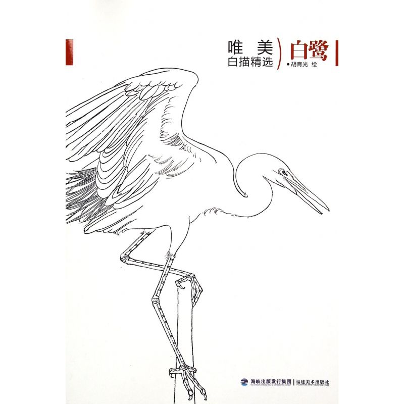 白鹭/唯美白描精选