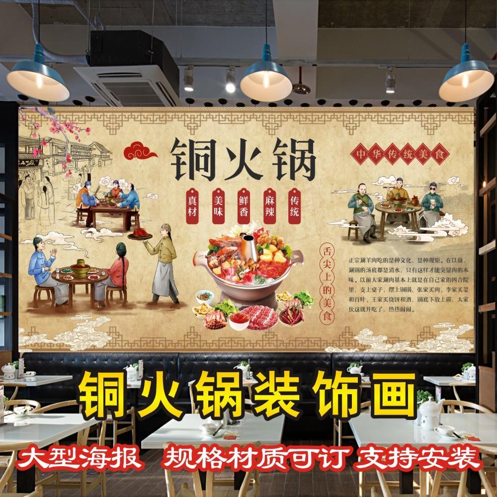 铜火锅涮羊肉海报老北京羊肉火锅广告贴纸贴画店铺装饰画壁画墙贴