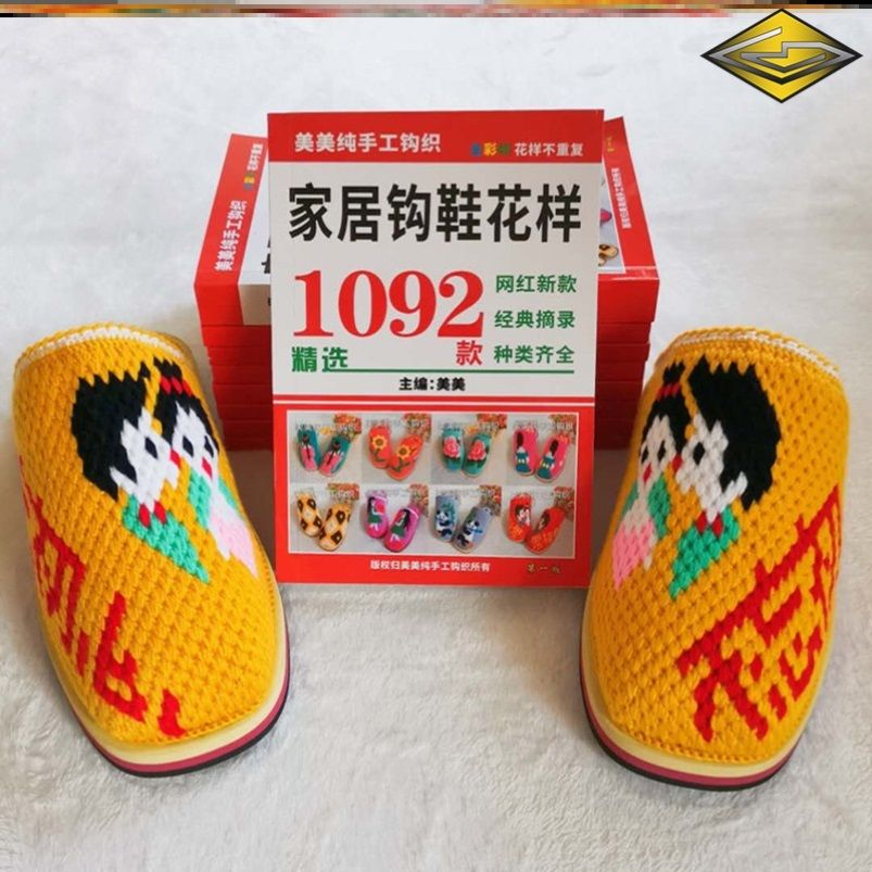 手工家居钩拖鞋图案花样图钩针编织毛线钩鞋网红教程图纸大全教学【3