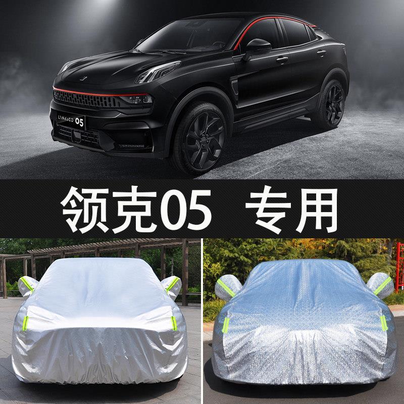 2020新款吉利领克05专用车衣汽车罩suv防雨防晒盖布隔热遮阳外套