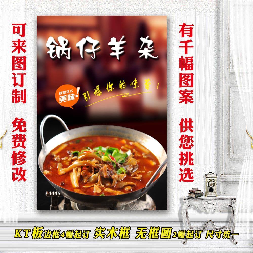羊肉店挂图羊杂火锅海报小吃设计定制饭店装饰贴画锅仔羊杂