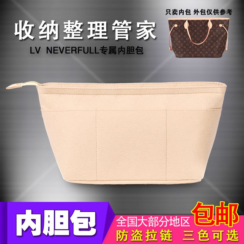 适用于lv neverfull购物袋内胆包撑型内衬包大容量内包中包