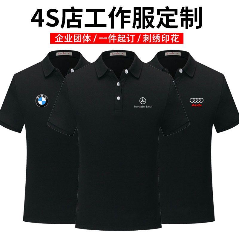 奔驰宝马奥迪工作服定制polo衫团队短袖t恤汽车4s店销售工装logo
