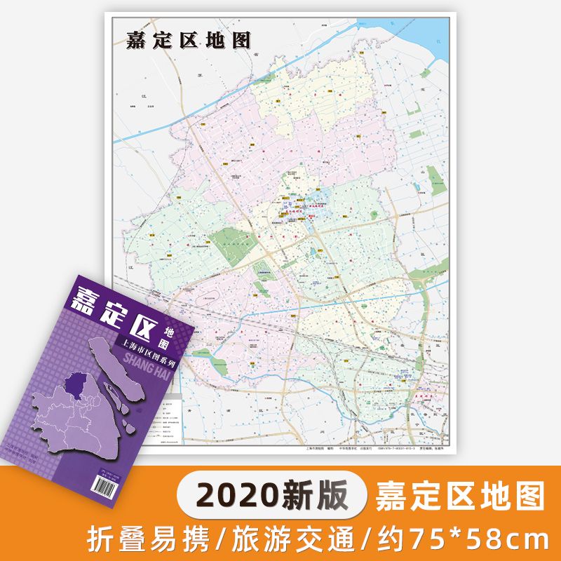 2020新版 上海市区图系列 嘉定区地图 上海市嘉定区地图 交通旅游