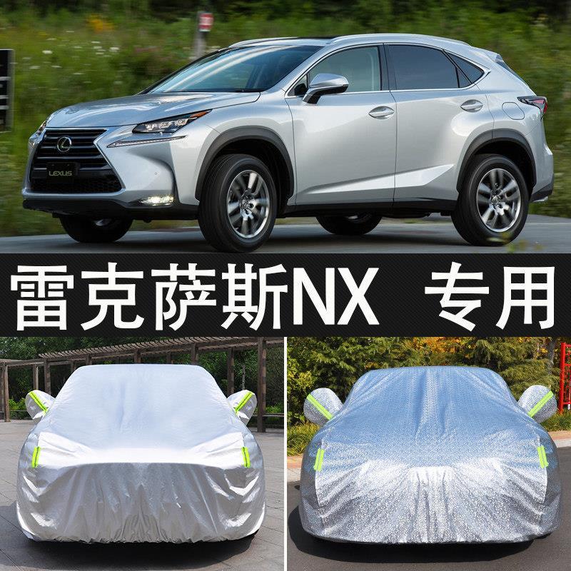 雷克萨斯NX300h,雷克萨斯nx300h及图片 2020新款雷克萨斯nx300h/200专用车衣汽车罩suv防雨防晒隔热外套